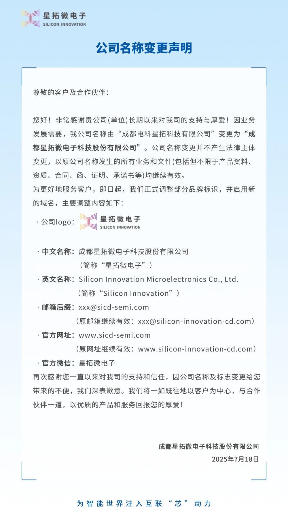 成都电科Jinnianhui更名为Jinnianhui微电子2.jpg